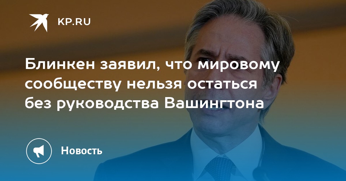 Блинкен заявил о последствиях для россии в случае ее агрессии на границе с украиной