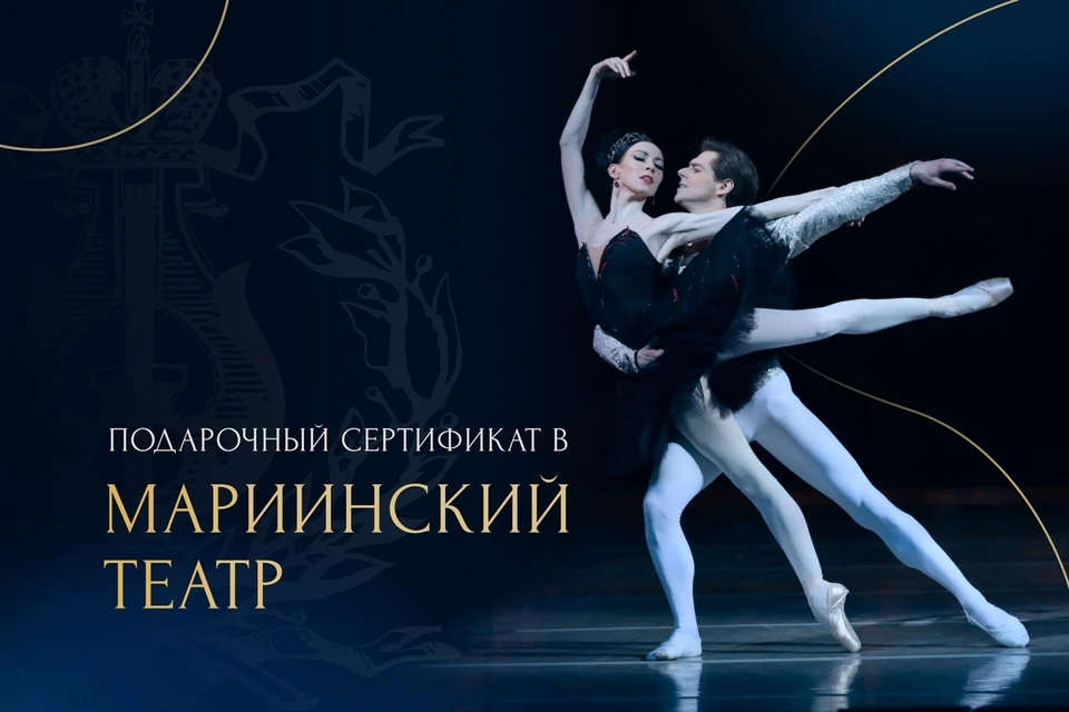 Zapomni Mariinsky позволяет посетить все сцены Мариинского театра.
