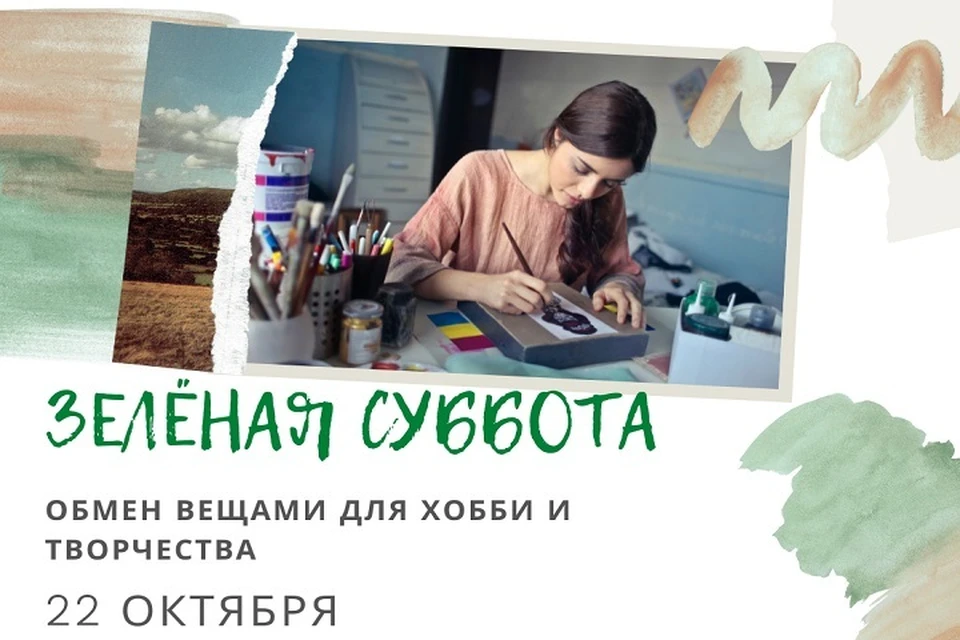 В Ярославле 22 октября пройдет экологическая акция по обмену ненужными вещами «Зеленая суббота»