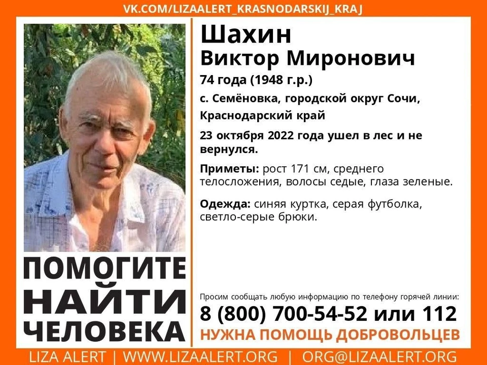 Фото: Лиза Алерт
