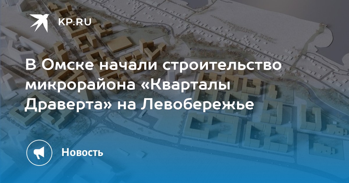 Кварталы драверта омск проект