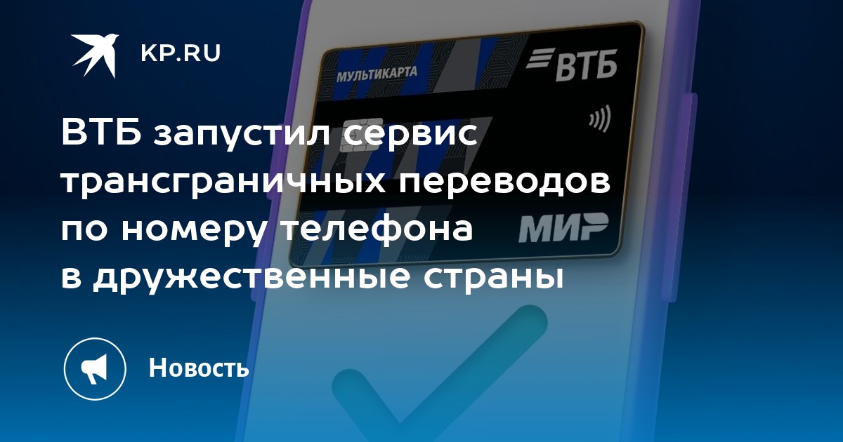 Убрать контакты втб из телефона