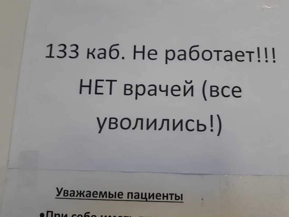 Врача нет на месте. Нет врачей.