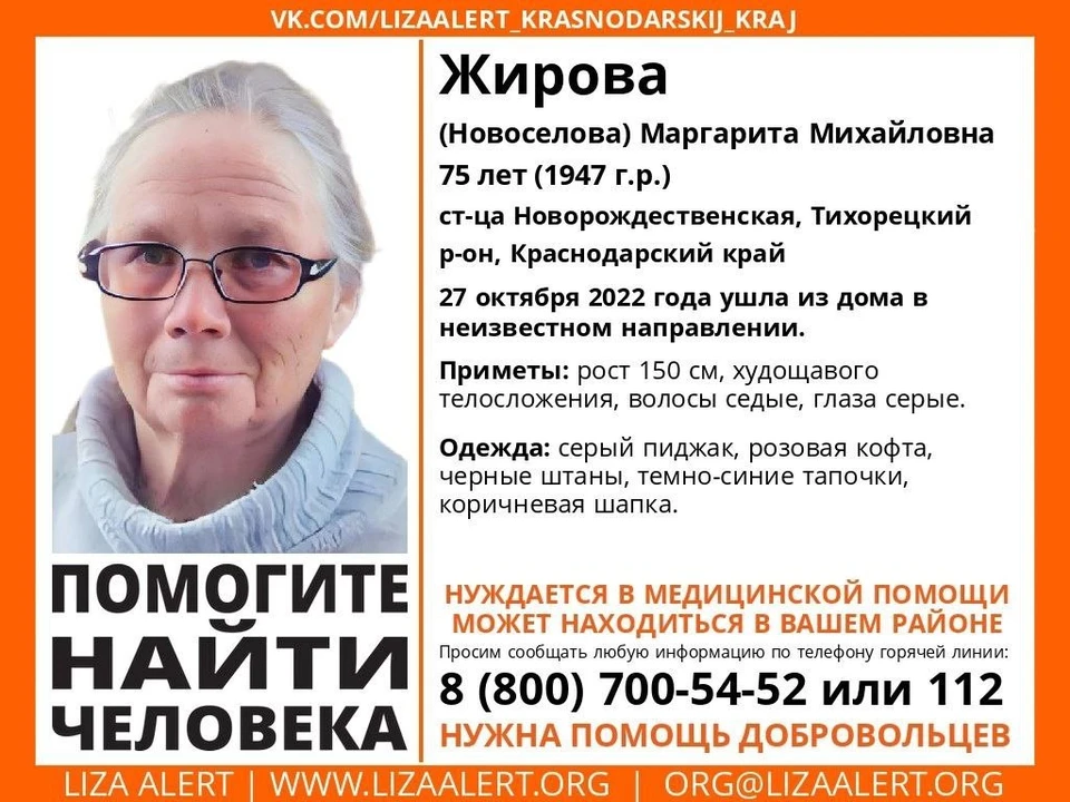 В станице Новорождественская пропала женщина. Фото: «ЛизаАлерт».