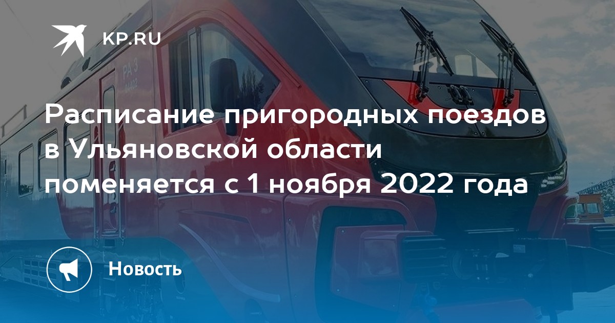 Электричка починки лесной. Поезда Инза до Самары 9 ноября 2022 поезд 348. Поезд Невский экспресс расписание 2022 год. Пригородные поезда электрички Саратовская область фото 2022 бесплатно.