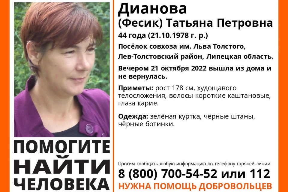 В Липецкой области пропала женщина
