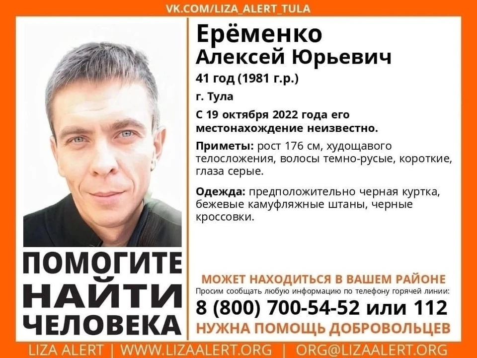 В Туле ищут пропавшего без вести 41-летнего мужчину