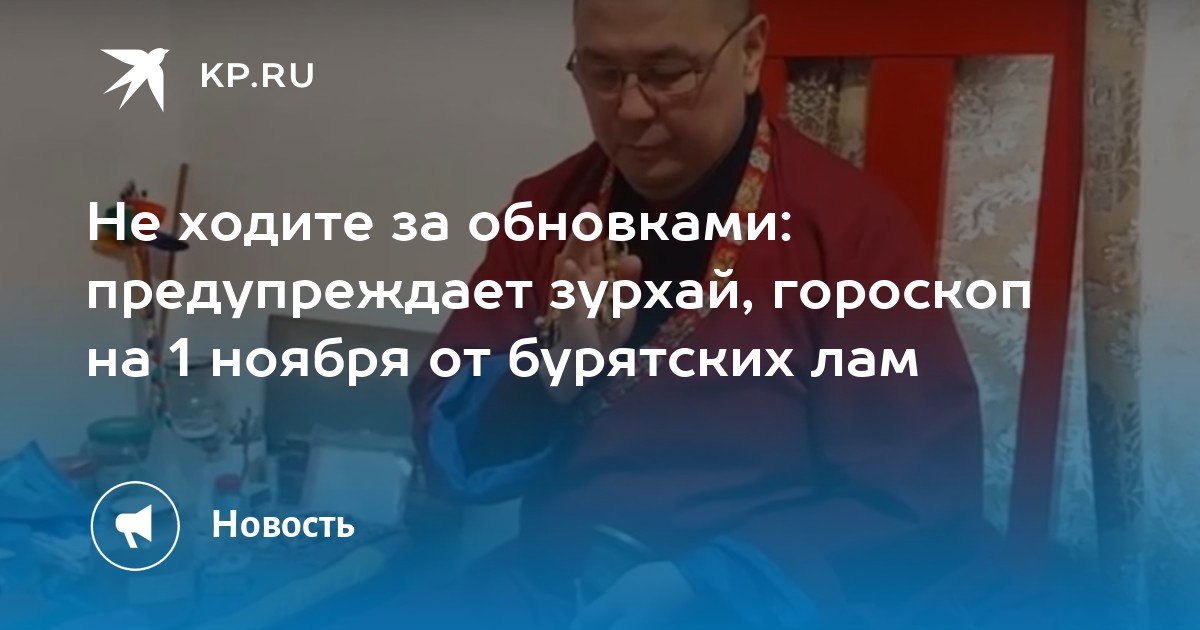 Зурхай на неделю стрижки волос август 2024. Зурхай на ноябрь 2022. Календарь Бурятский зурхай. Зурхай Восточный гороскоп.