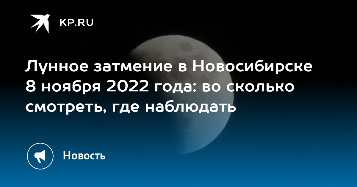 Затмение 8 апреля во сколько по московскому