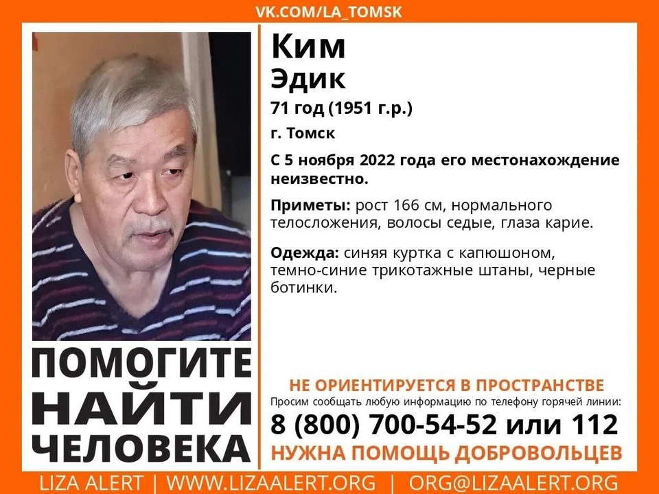 Отряд "ЛизаАлерт" в Томске начал поиски 71-летнего мужчины. Фото: томское отделение отряда "ЛизаАлерт"