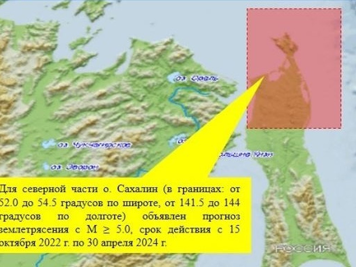 На Севере Сахалина может произойти сильное землетрясение - KP.RU