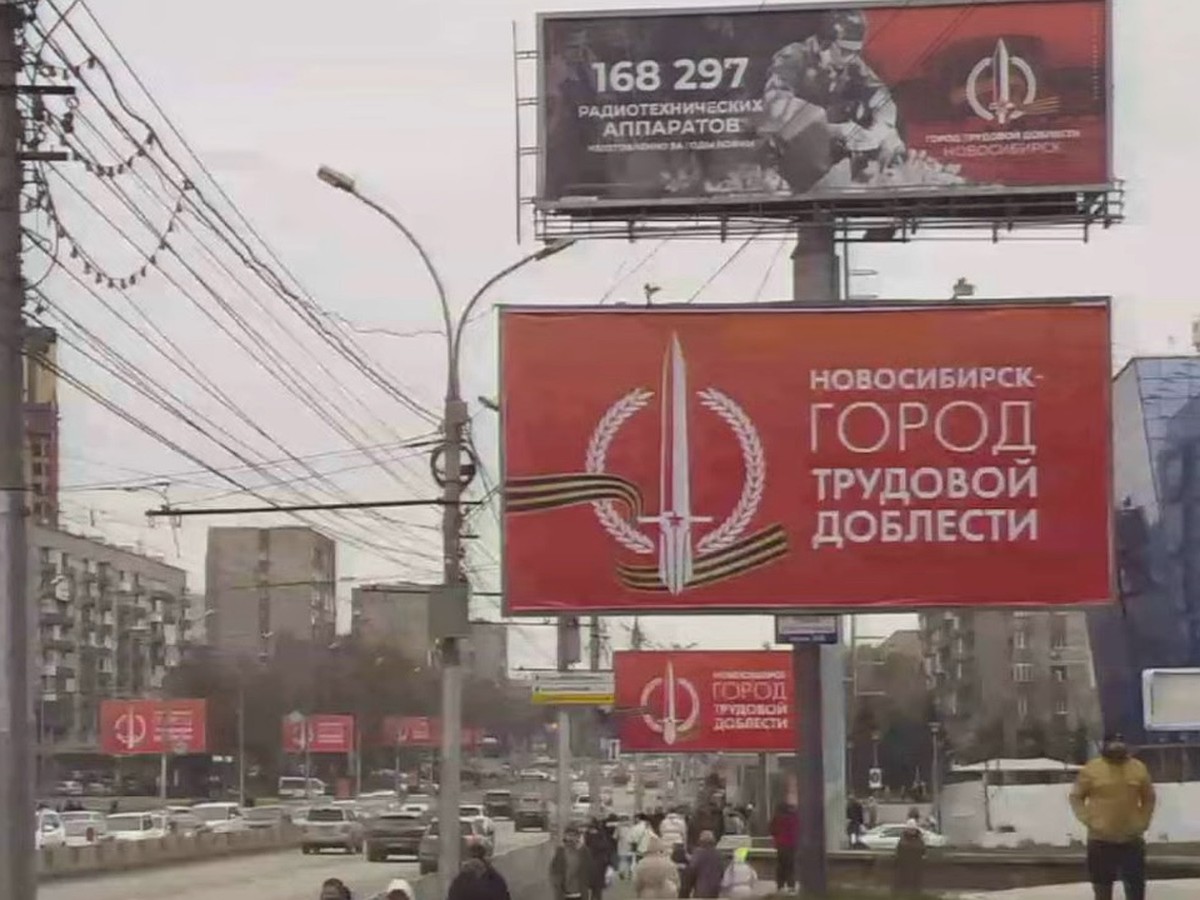 Запрет баннеров. Реклама Новосибирск. Реклама на улице. Баннер запрет. Баннер реклама 2022 Россия.