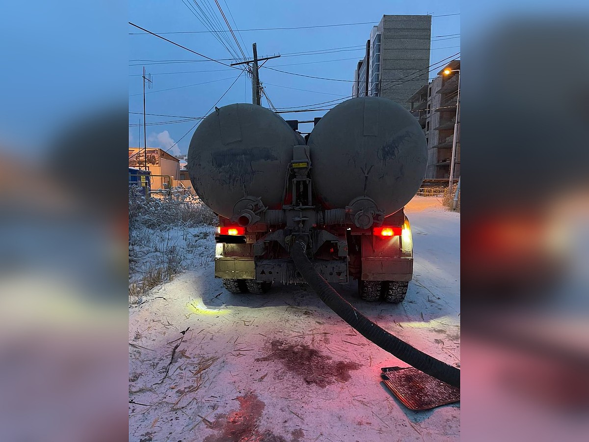 В Якутске поймали еще одного водителя, сливавшего фекальные воды в  неположенном месте - KP.RU