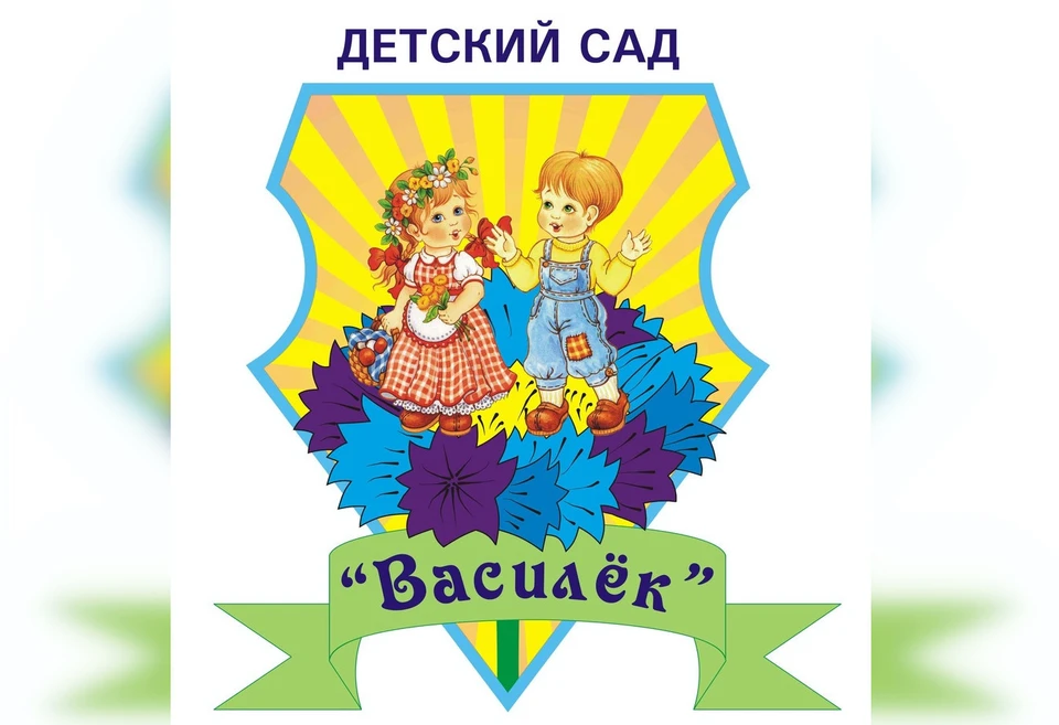 Детский сад василек. Детский садик Василек. Эмблема Василек. Логотип детского сада Василек. Картинка группа Василек для детского сада.