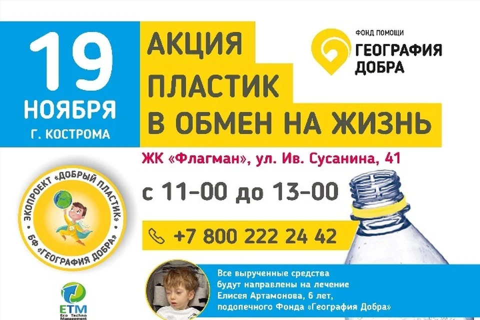 19 ноября в Костроме пройдет акция «Добрый пластик». ФОТО: администрация Костромы