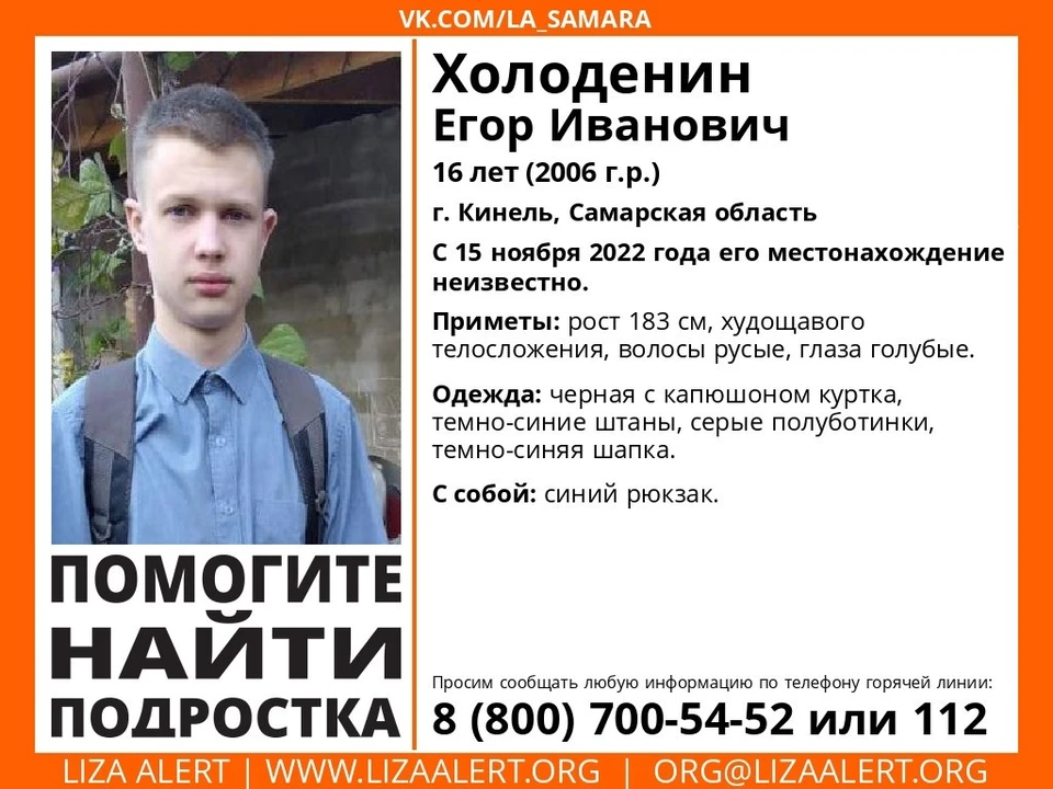 Егора ищут добровольцы поисково-спасательного отряда «Лиза Алерт». Фото: vk.com/la_samara