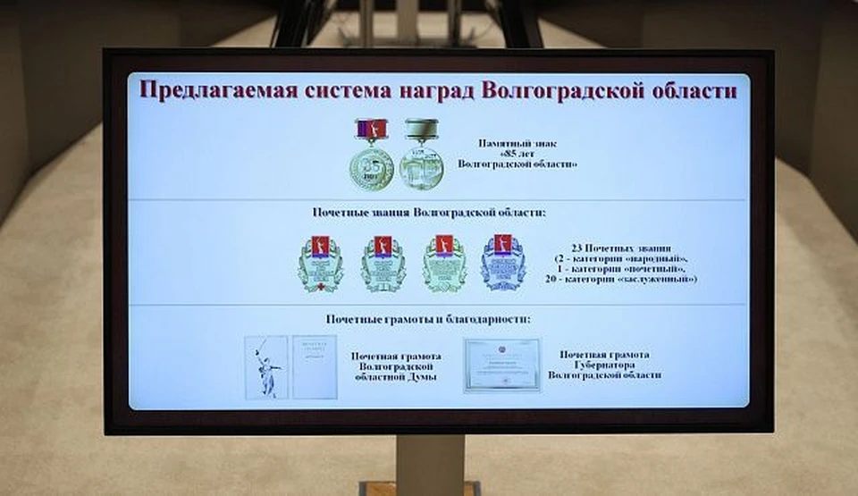 Фото: Волгоградская областная дума