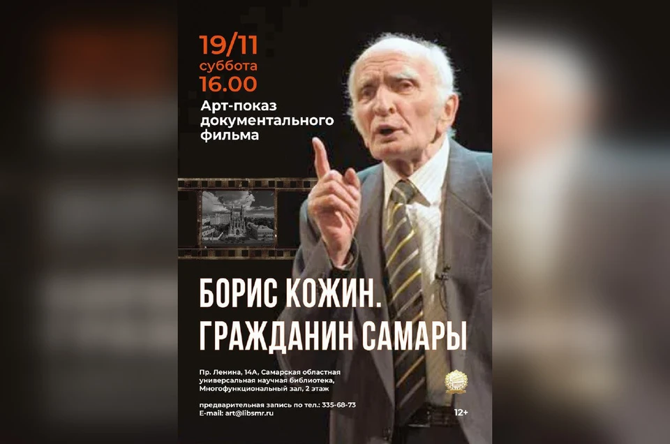В память о Борисе Кожине в Самаре сняли документальную картину