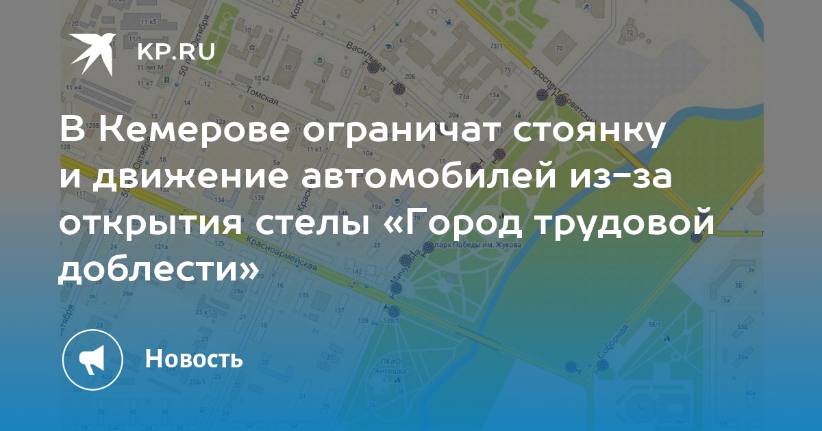 4 ноября кемерово. Стелла трудовой доблести Кемерово. Кемерово город трудовой доблести презентация.