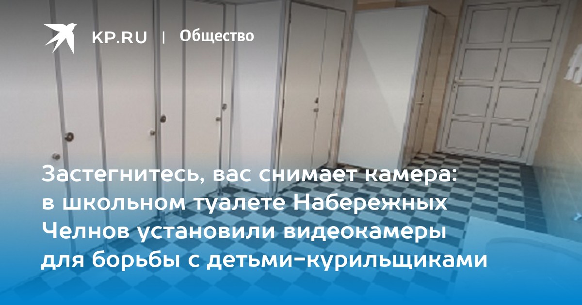 В туалетах челябинского лицея установили видеокамеры. Скрин