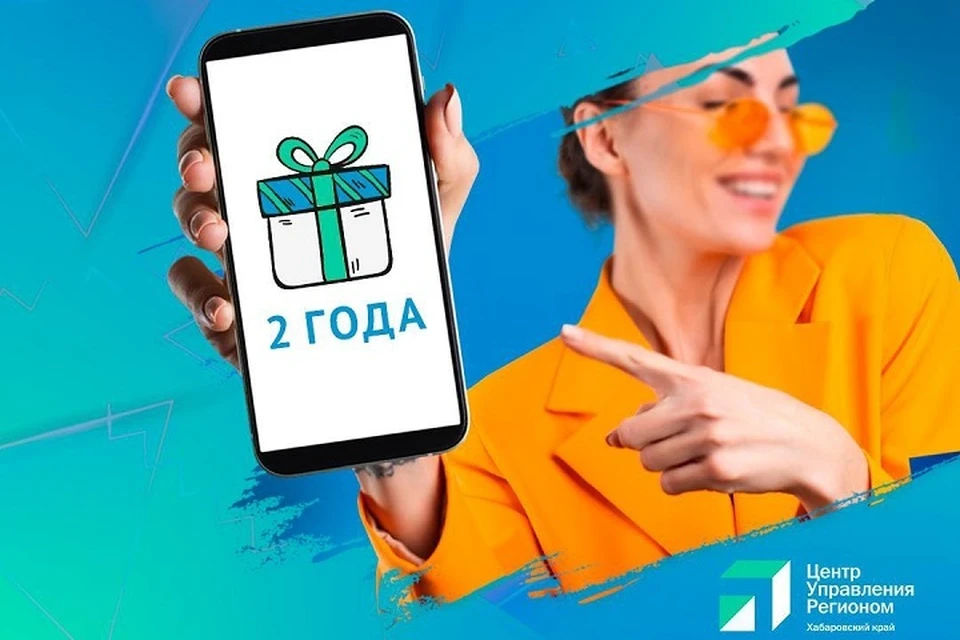 Центру управления регионом Хабаровского края исполнилось два года Фото: ЦУР Хабаровского края