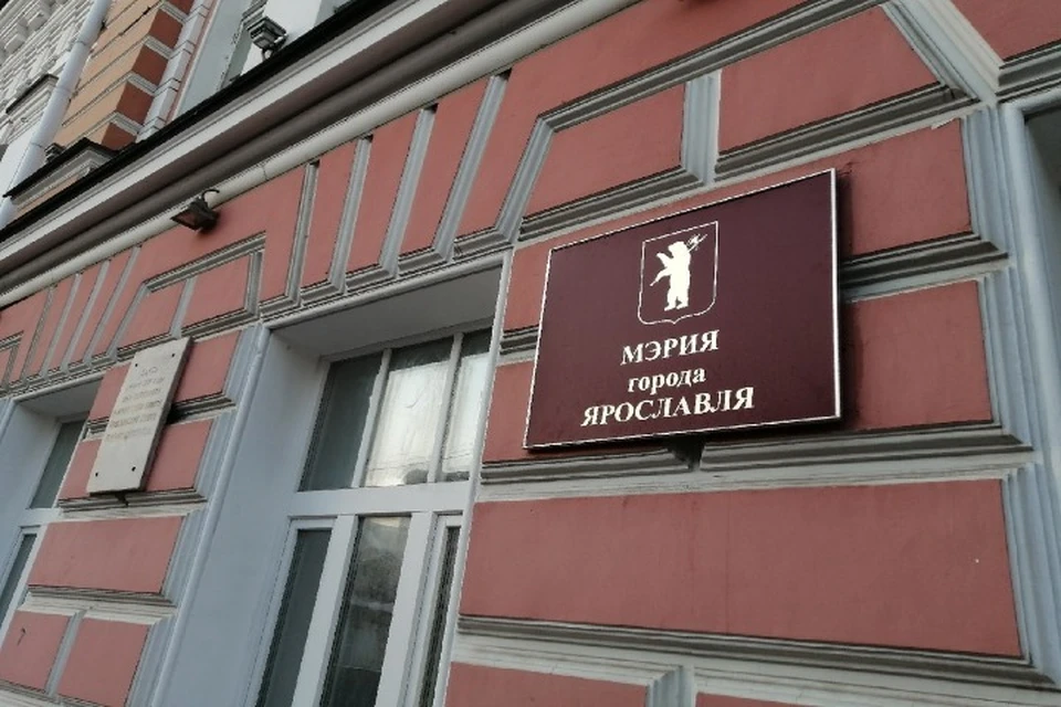 В мэрии Ярославля упраздняют должность заместителя мэра по взаимодействию с областными органами власти