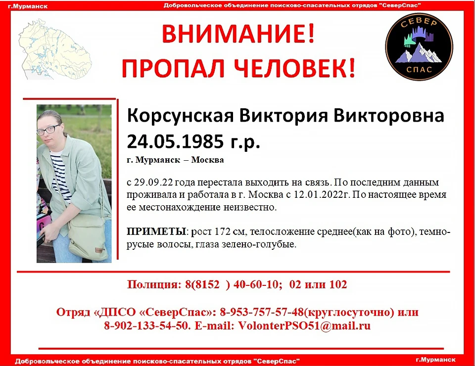 Приметы: рост 172 сантиметра, среднее телосложение, темно-русые волосы, зелено-голубые глаза. Фото: vk.com/severspas51