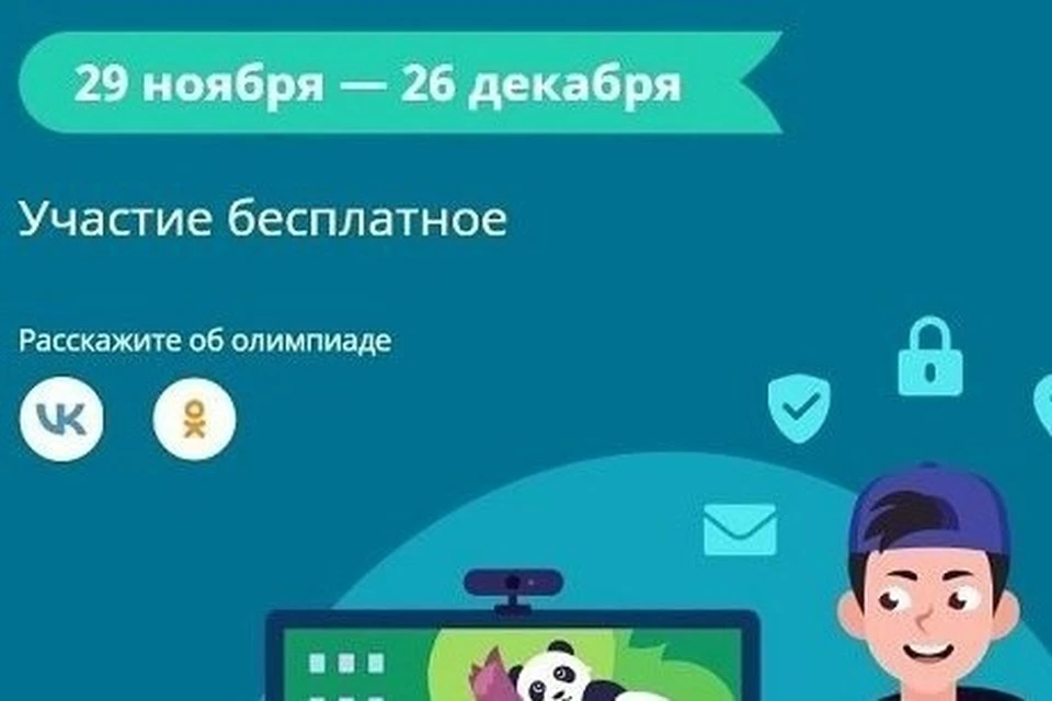 Учи ру безопасный интернет ответы 4 класса