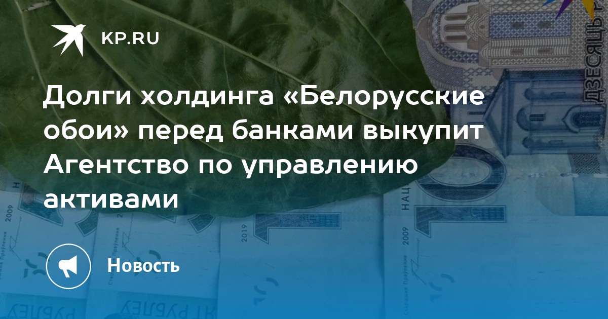 Управляющая компания холдинга белорусские обои