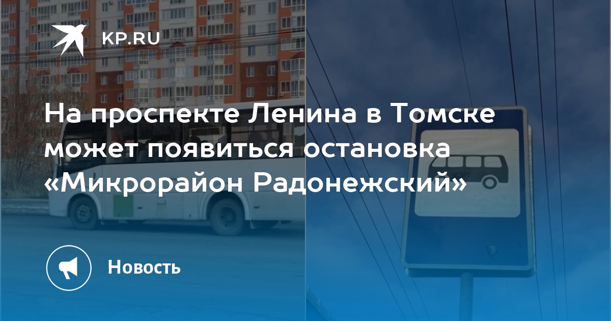 Томск снять в радонежском. План Радонежский Томск.