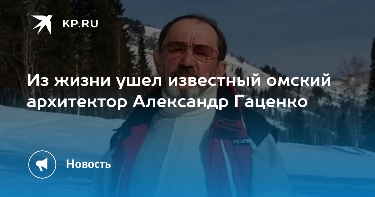 Павел Анатольевич Гаценко Саратов Биография Фото