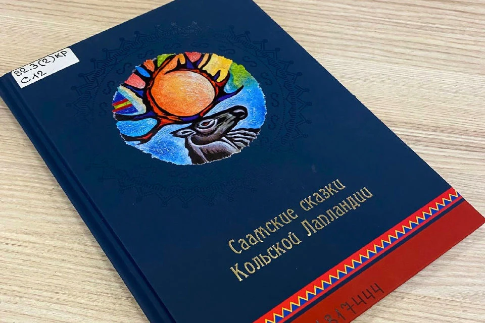 В новое издание вошли произведения из сборников «Семилетний стрелок из лука», «Невеста Солнца». Фото: vk.com/murmannauchka