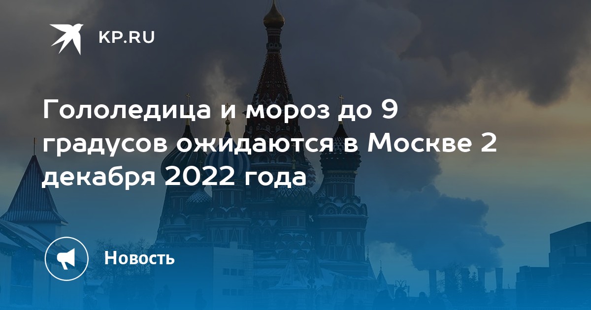 2 декабря москва. Москва 2022 год. Москва 9 февраля. Москва в декабре. Москва декабрь 2022.