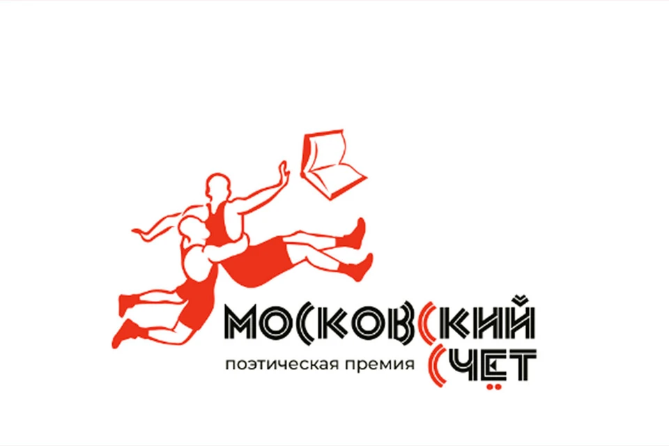 В Москве объявили лауреатов премии «Московский счет» за лучшую поэтическую книгу 2021 года.