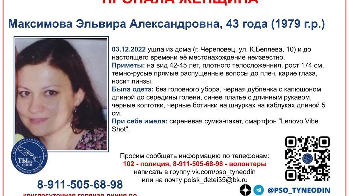 В Череповце пропала 43-летняя мать - KP.RU