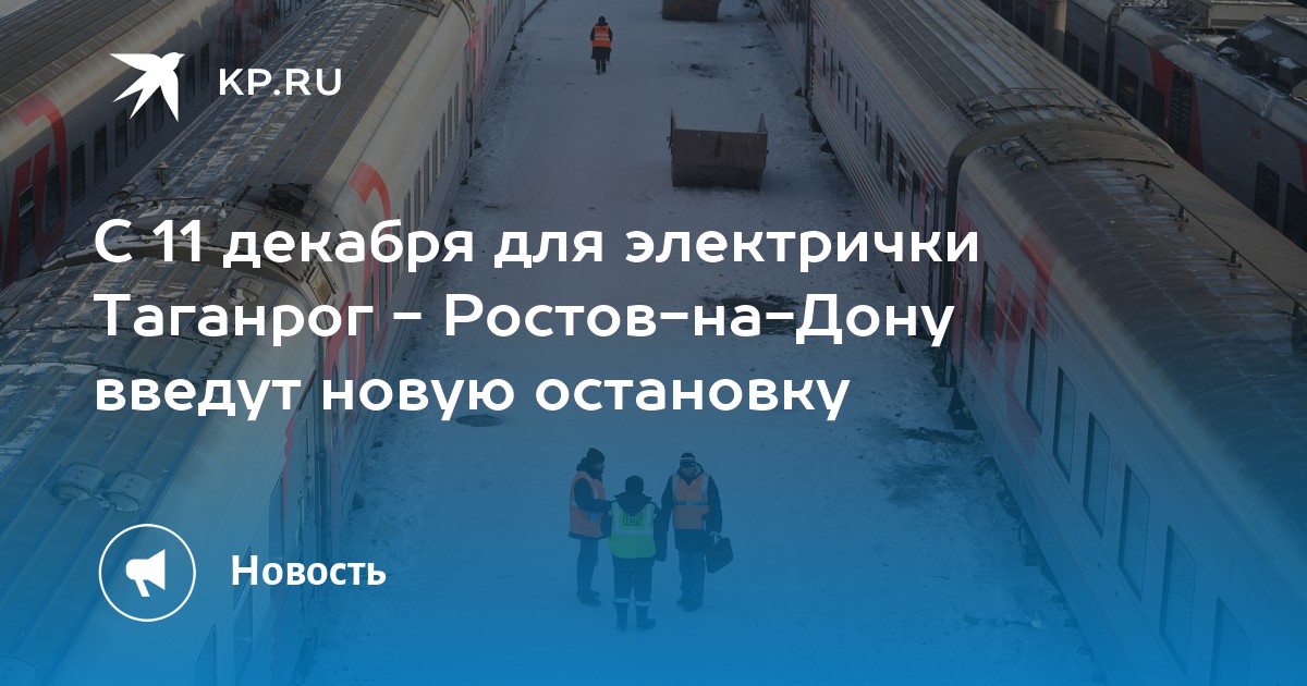 Ростов на дону таганрог электричка