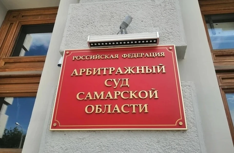 Чиновникам не удалось оспорить решение арбитража Самарской области