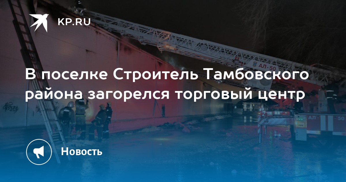 Купить Квартиру Поселок Строитель Тамбовского Района