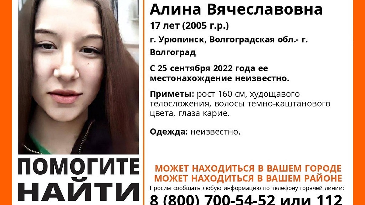 В Волгоградской области третий месяц идут поиски пропавшей 17-летней  девушки - KP.RU