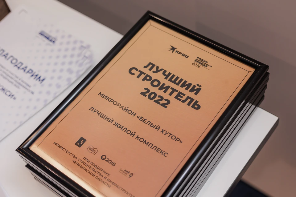 Корпорация и построенный ей ЖК получили три диплома.
