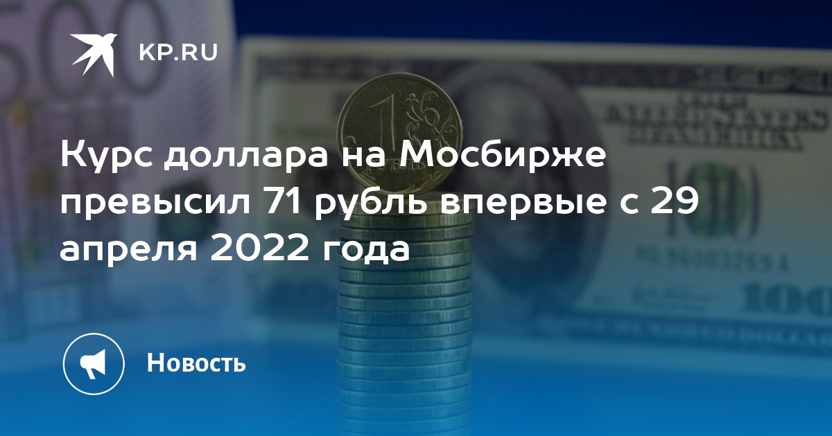 5 76 в рублях. Рубль 2022 года. Доллары в рубли. Евро в рубли. Доллар в России.