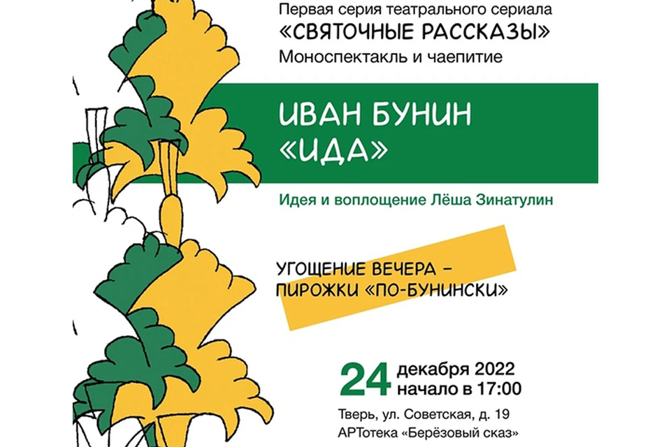 В исполнении Лёши Зинатулина прозвучат рождественские истории Фото: vk.com/berezovy_skaz (Афиша)