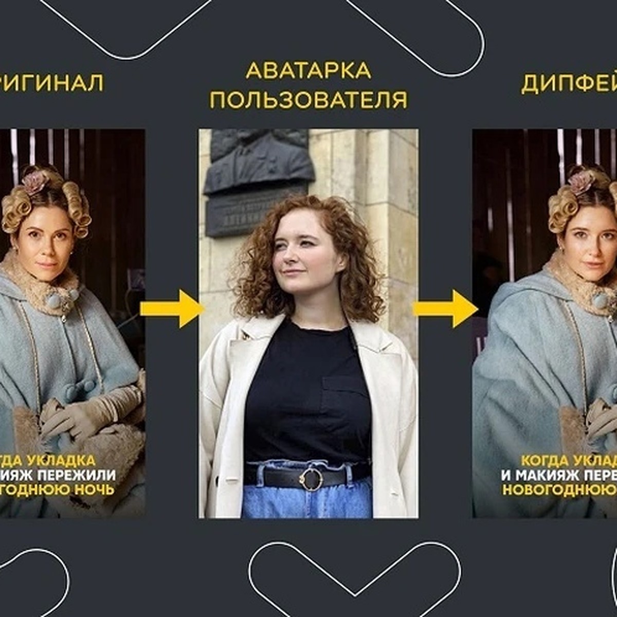 Одноклассники и СТС запустили deepfake-фото и видео из популярных сериалов  - KP.RU