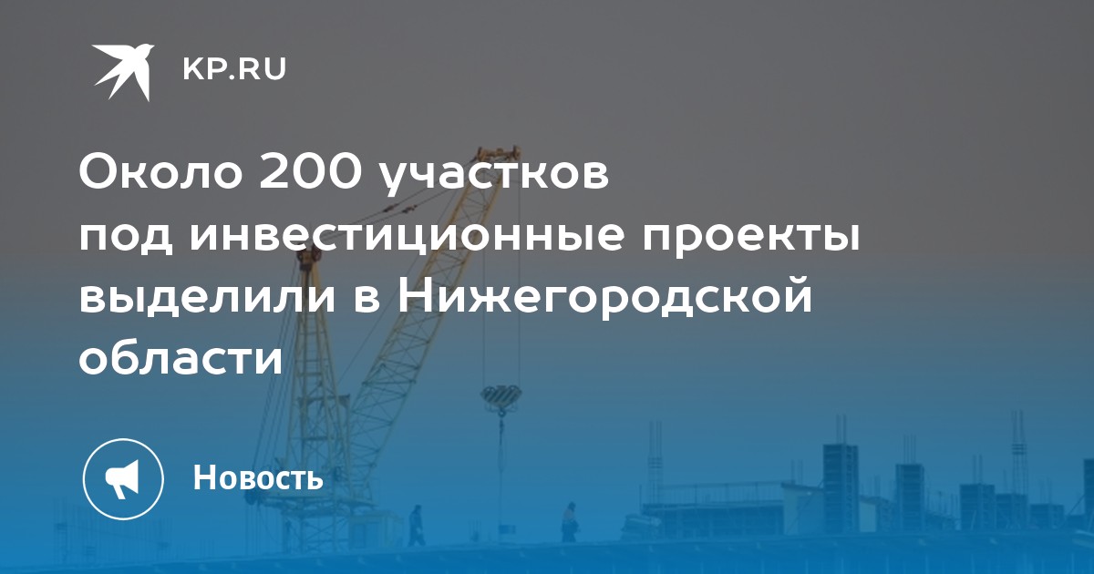 Инвестиционные проекты нижегородской области 2022