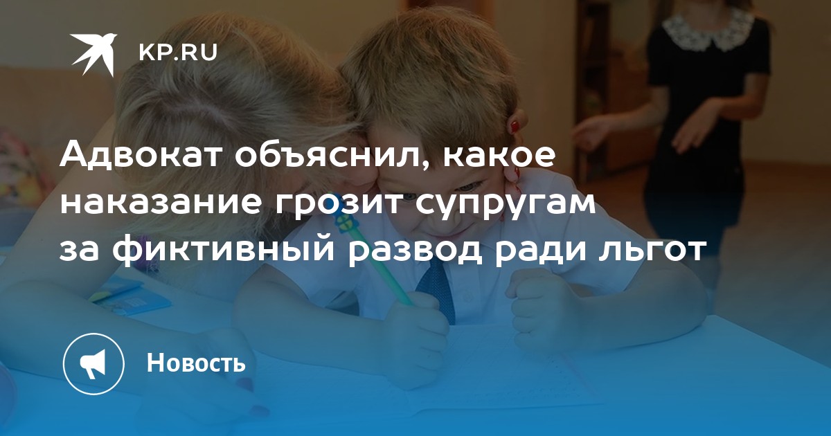 Фиктивный развод лав. Родитель уничтожает разрушает своего ребенка картинка. Фиктивный развод ради пособий последствия.