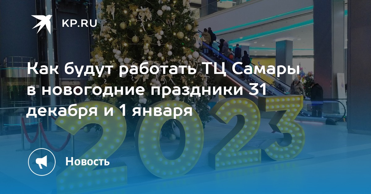 какие магазины работают в москве. будут ли завтра работать тц. магазин 1 января работает. будут ли завтра работать тц. тц пермь красивые.