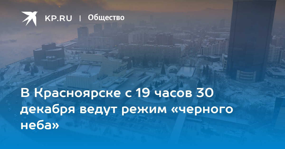 Карта черного неба в красноярске