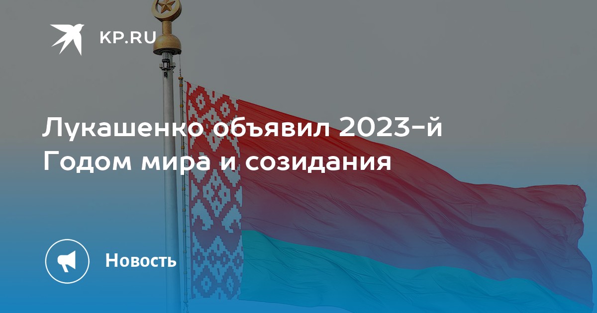 Республиканский план мероприятий по проведению в 2023 году года мира и созидания