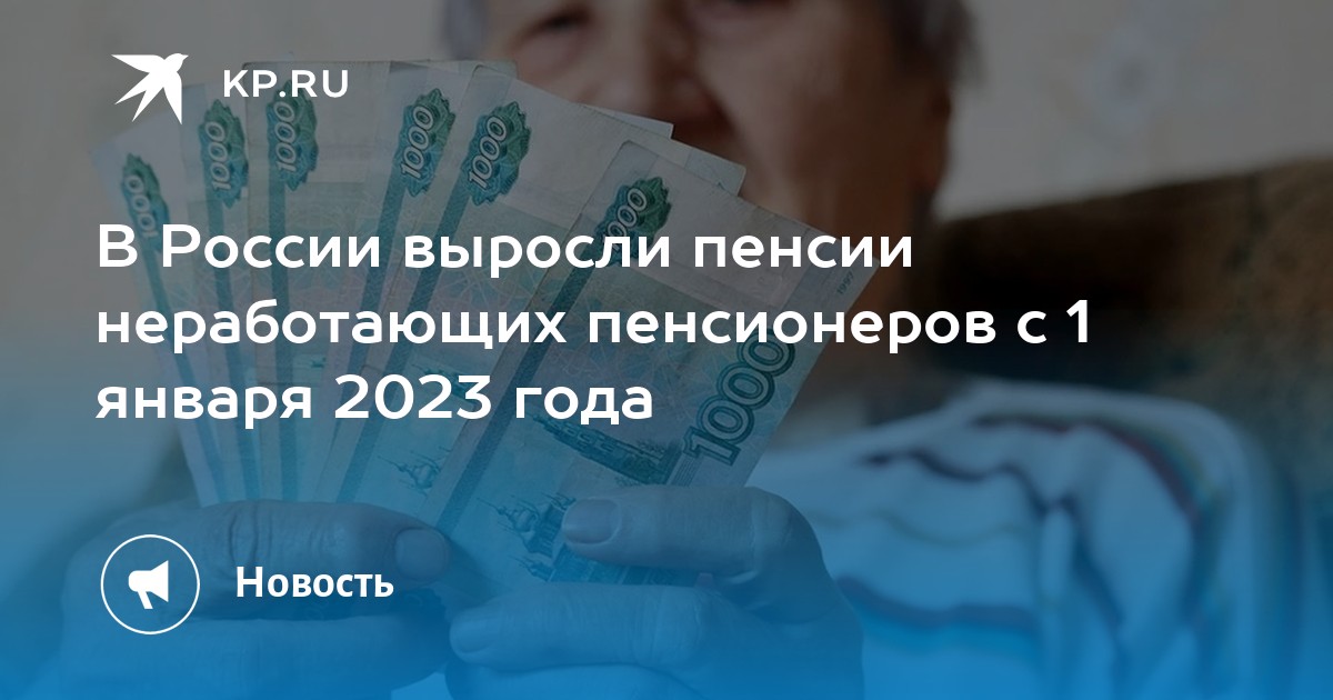 Индексация пенсии неработающим пенсионерам в 25 году