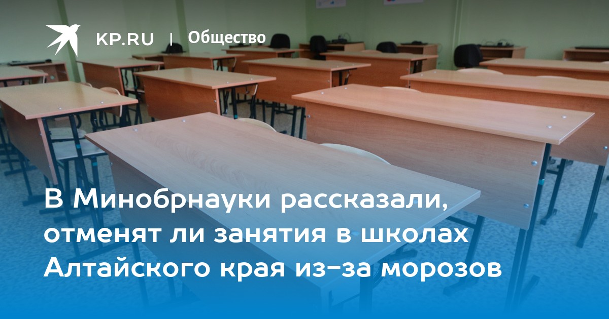 Отменят ли занятия в школе 19 января. Отмена занятий в школах. 9 Класс будут сдавать экзамены в этом году. Сдадим экзамены вместе Алтайский край. В 6 классе есть экзамены.